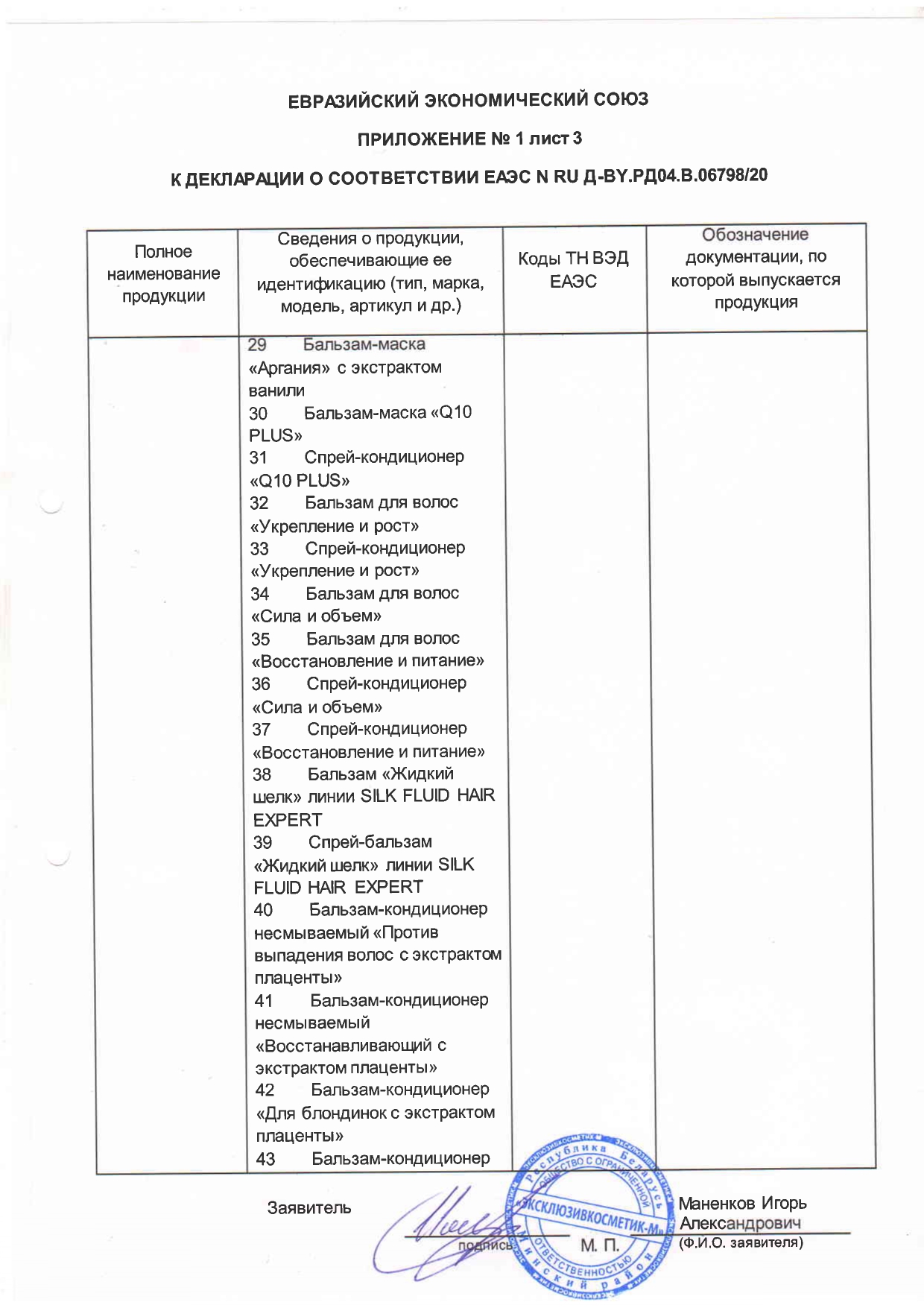 Декларация доп №3